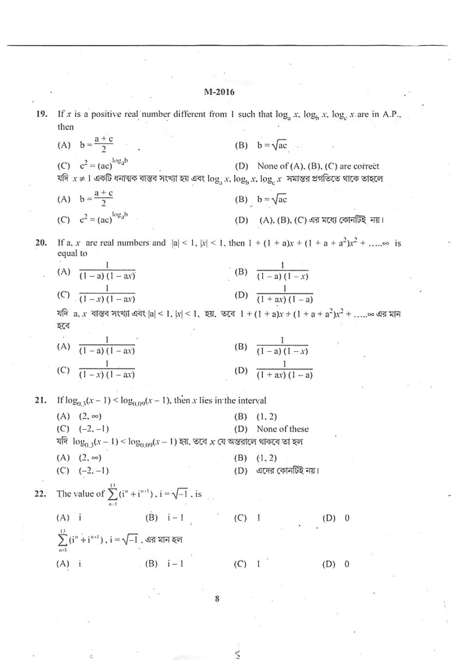 WBJEE 2016 Question Papers PDF Download
