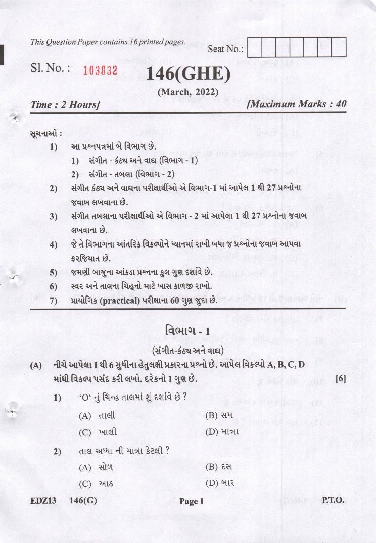 GSEB Std 12th Question Paper 2022 Music - Page 1