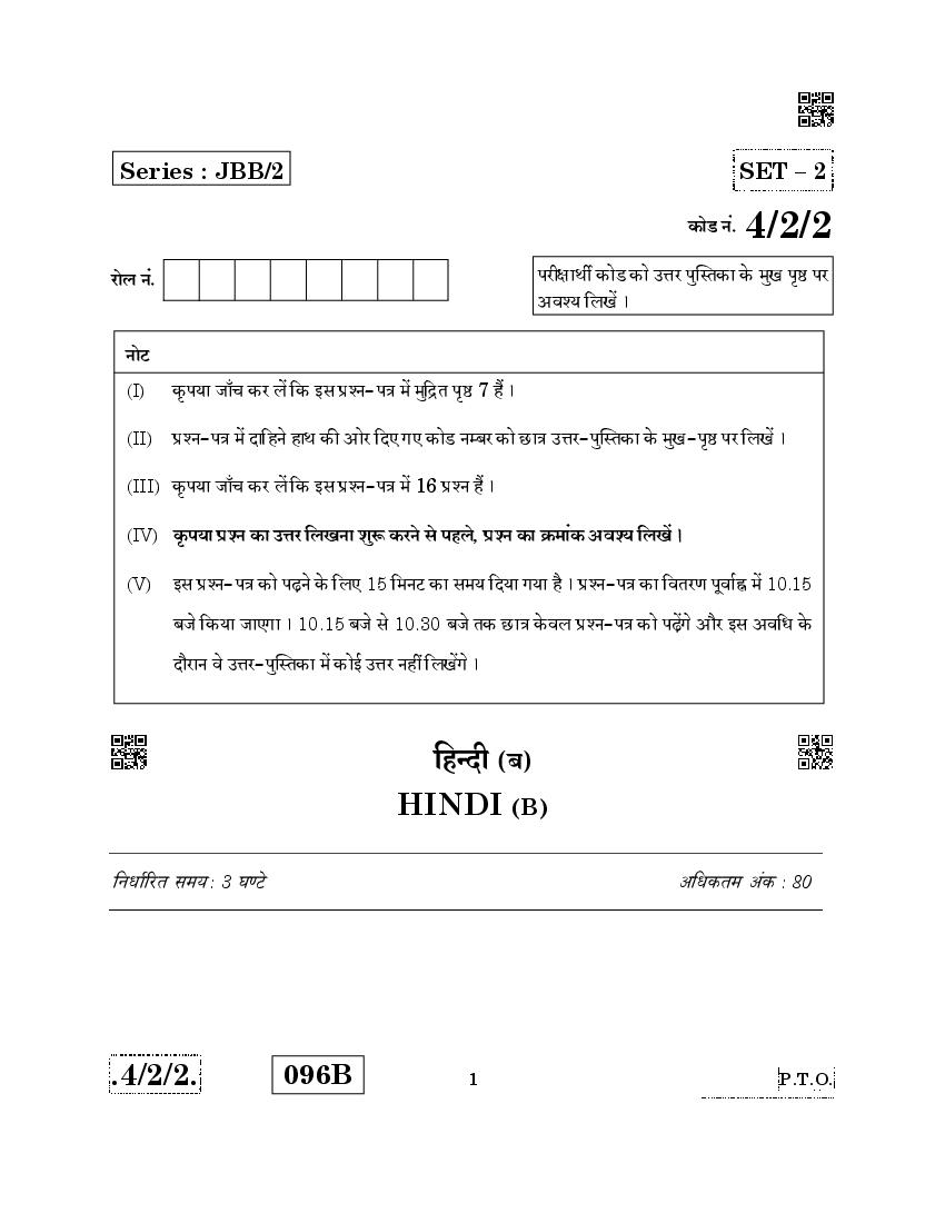 CBSE Class 10 Hindi B Question Paper 2020 Set 4-2-2 - Page 1