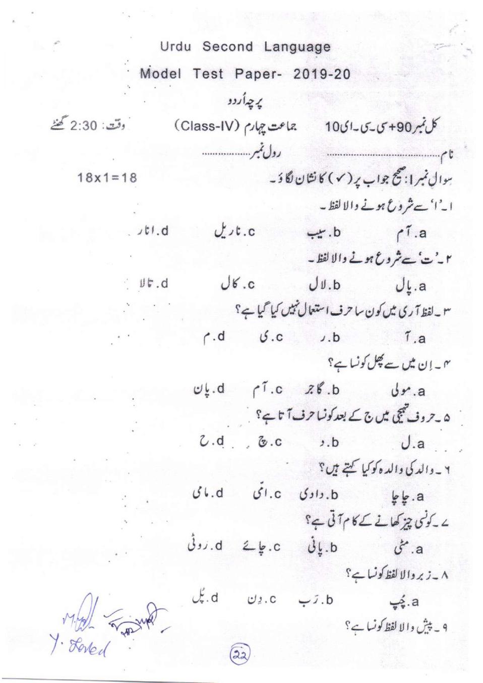 PSEB 4th Model Test Paper of Urdu Second Language - Page 1
