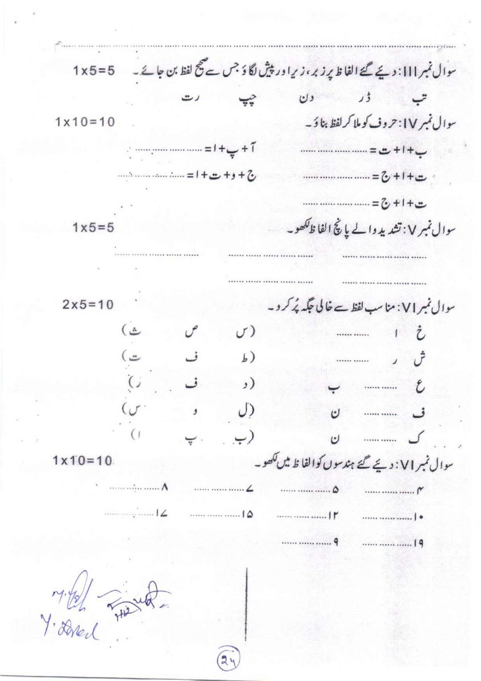 PSEB 4th Model Paper 2026 (PDF) – Download Punjab Class 4 Sample Question Papers