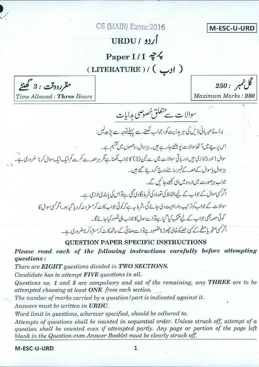 UPSC IAS 2016 Question Paper for Urdu Literature-II - Page 1