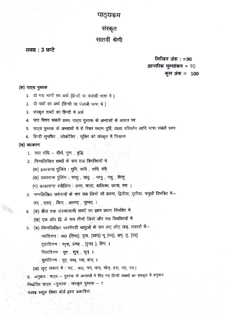 PSEB 7th Class Syllabus 2023 Sanskrit - Page 1