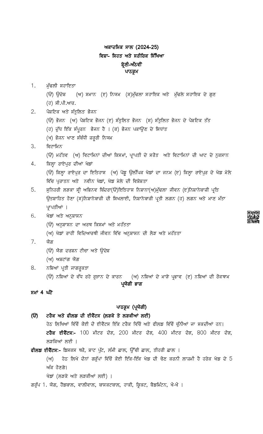 PSEB Class 8 Health Physical Education Syllabus (PDF)