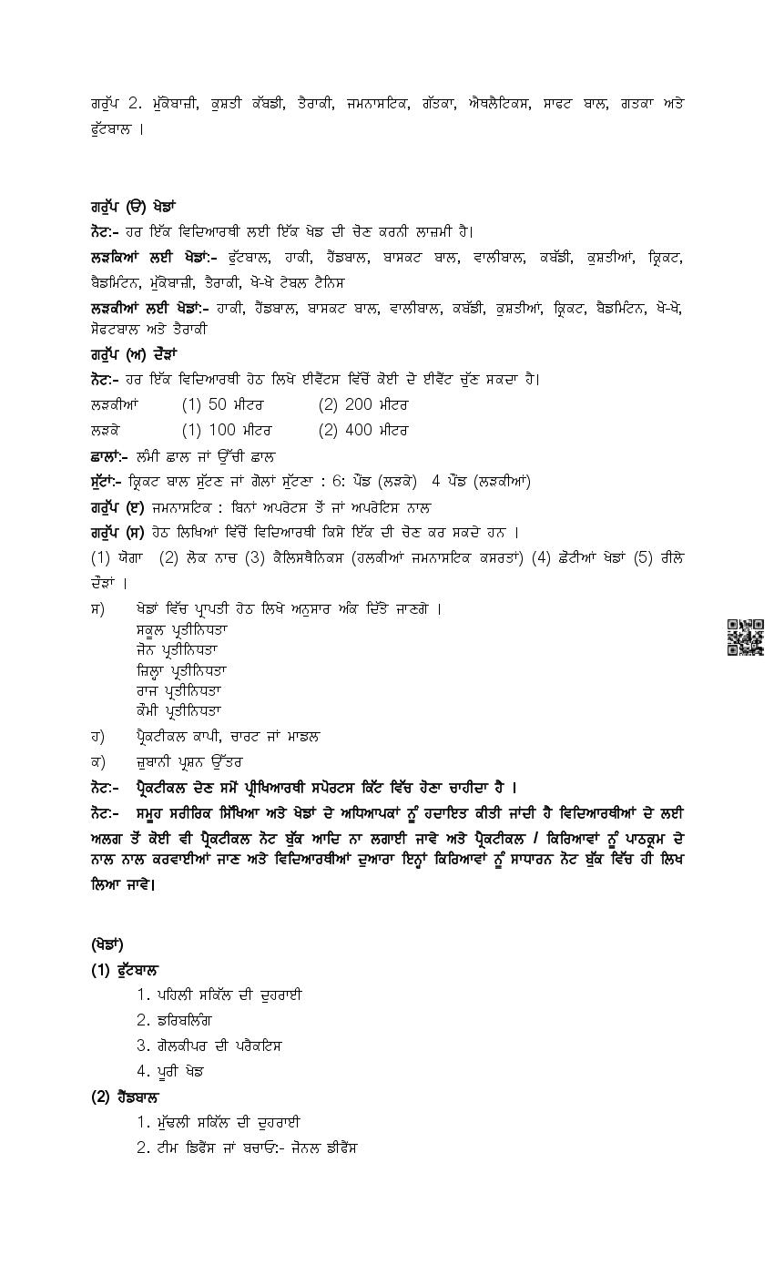PSEB Class 8 Health Physical Education Syllabus (PDF)