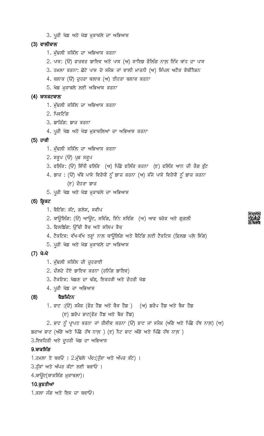 PSEB Class 8 Health Physical Education Syllabus (PDF)