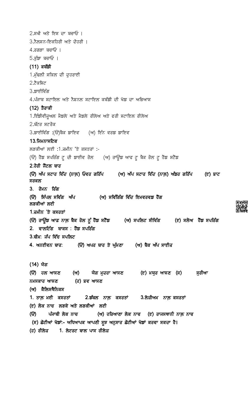PSEB Class 8 Health Physical Education Syllabus (PDF)