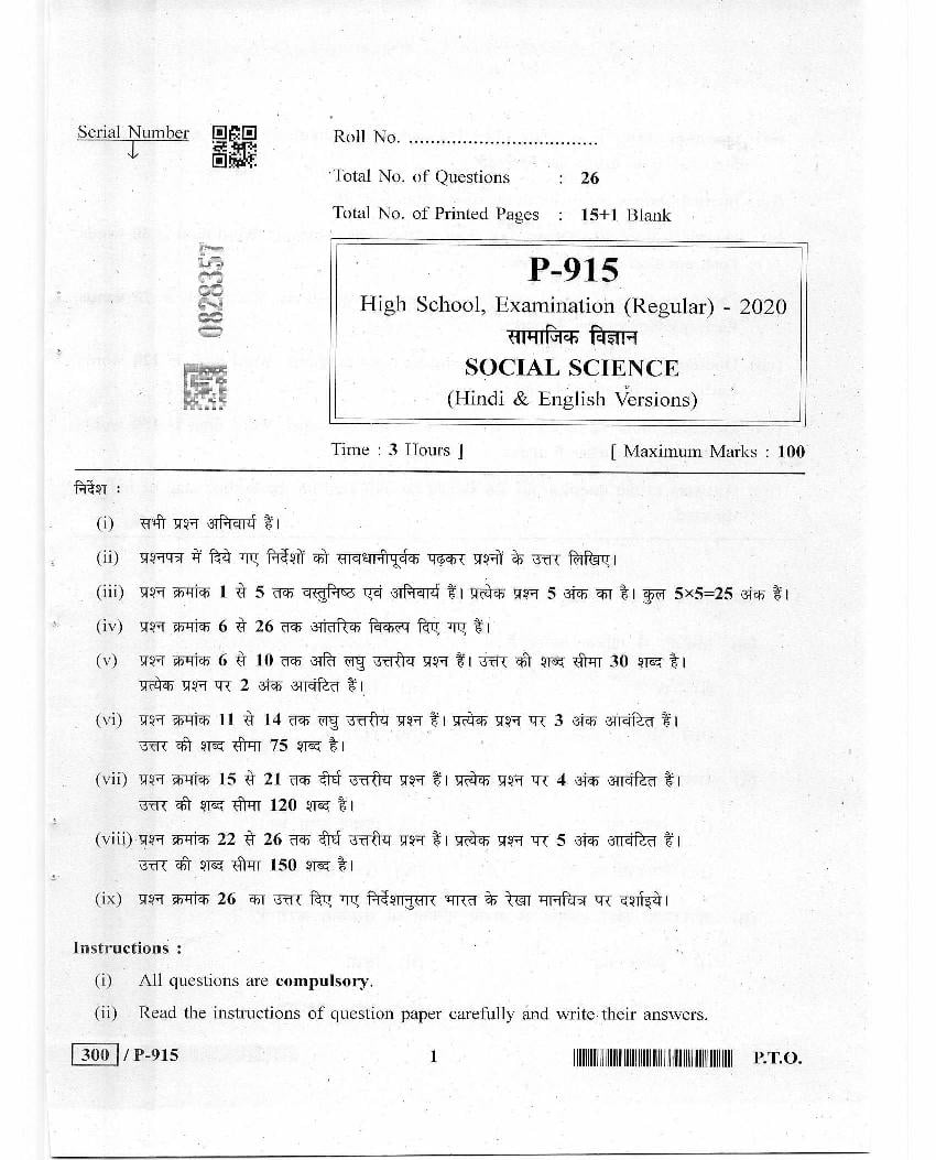 MP Board Class 10 Question Paper 2020 for Social Science - Page 1