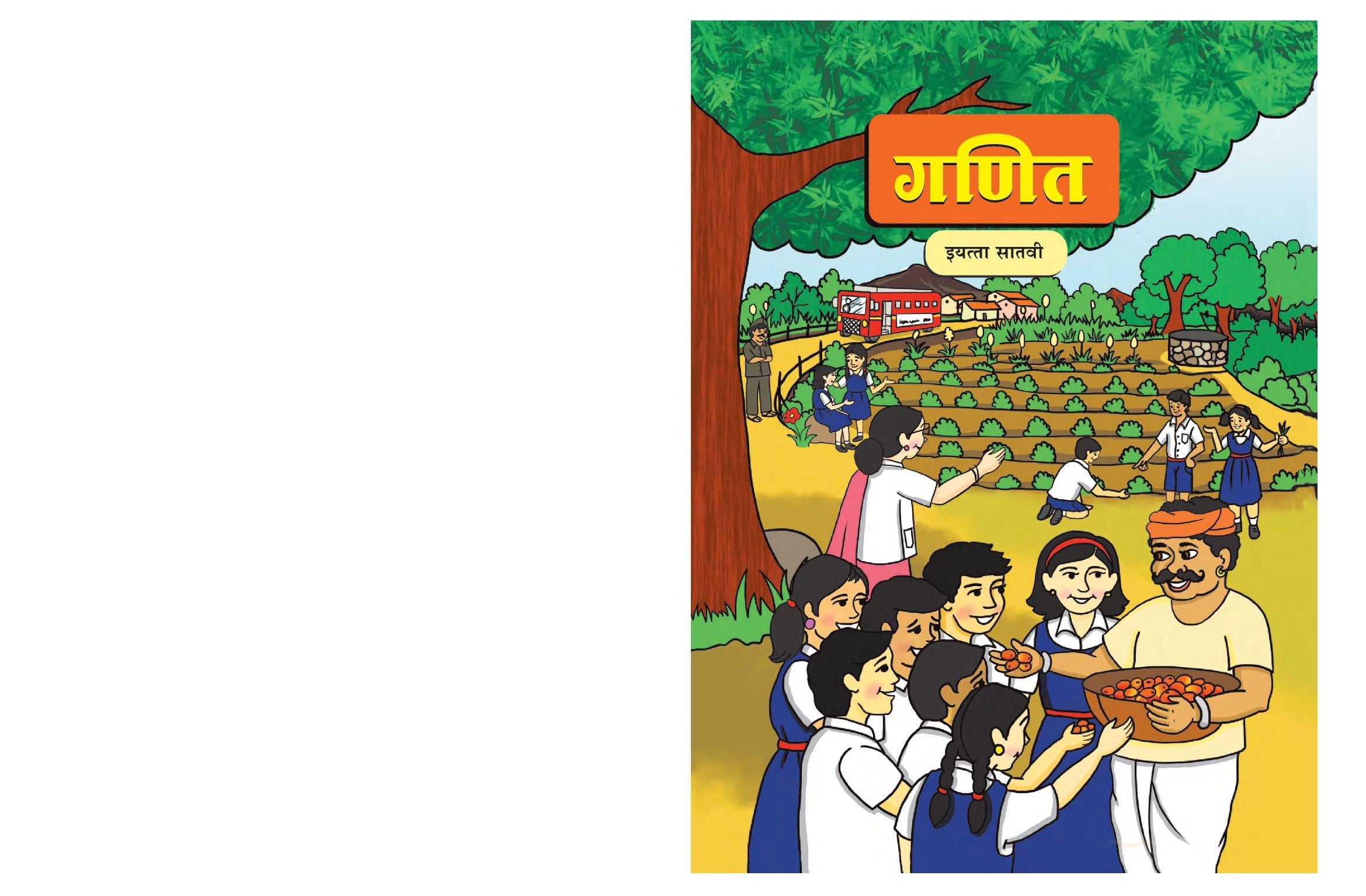 Maharashtra Board 7th Std Maths Textbook (in Marathi) - Page 1 of 116