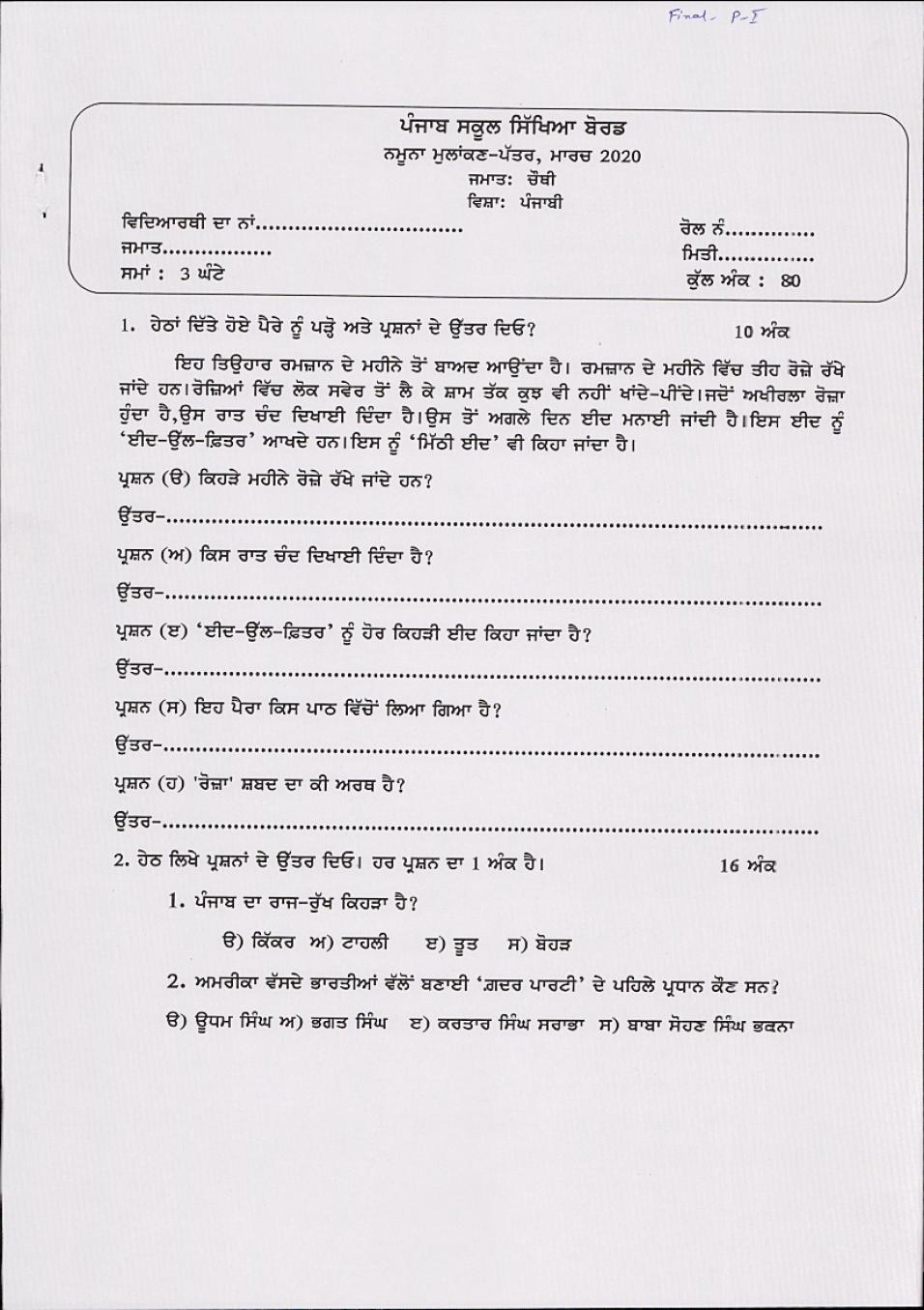 PSEB 4th Model Test Paper of Punjabi - Page 1