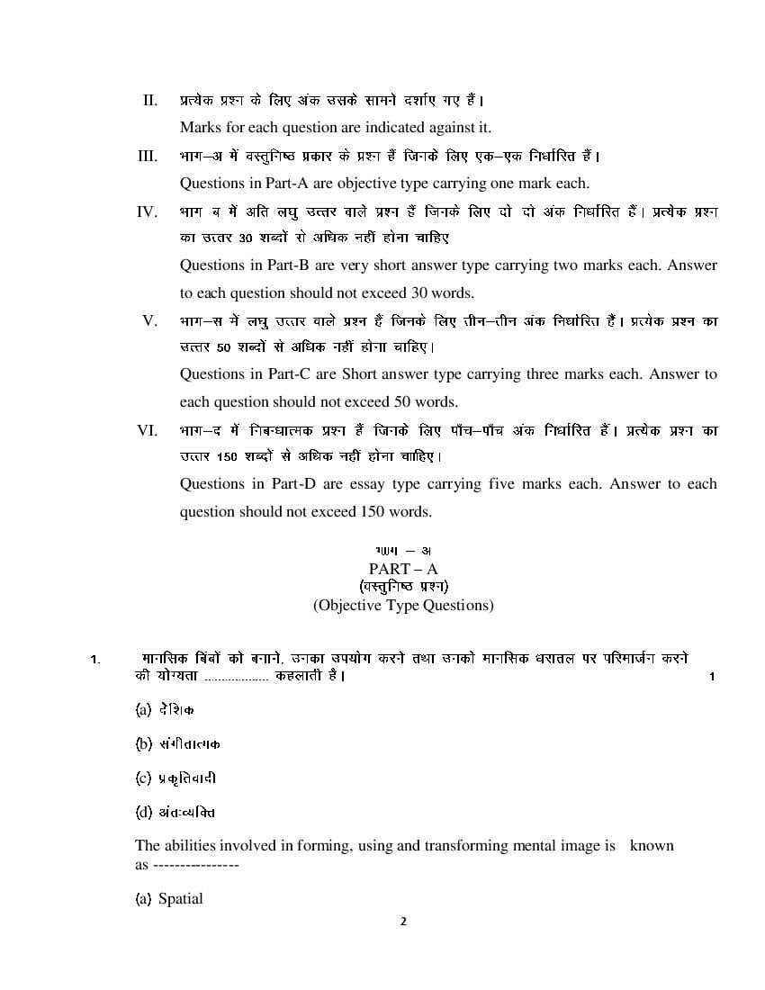 hbse-class-12-psychology-sample-paper-2023-pdf-haryana-board-12th