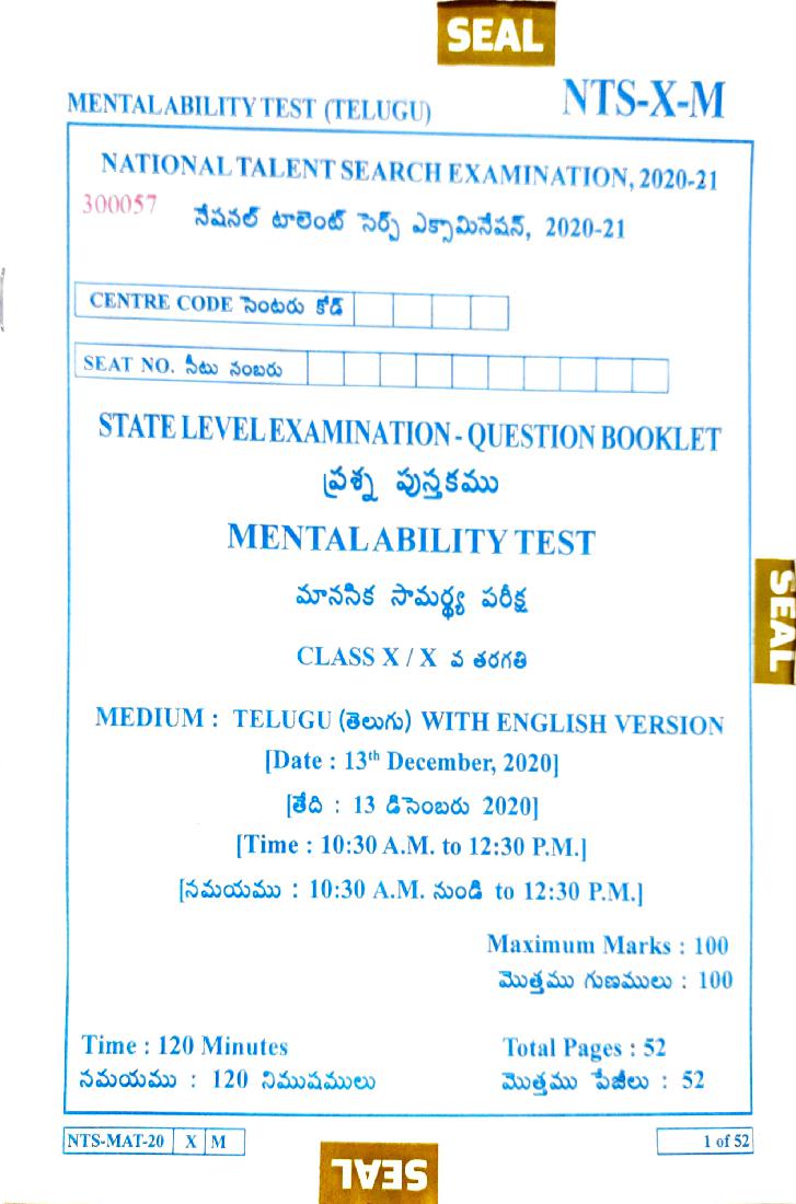 Maharashtra NTSE 2020-21 Question Paper MAT (Telugu) - Page 1