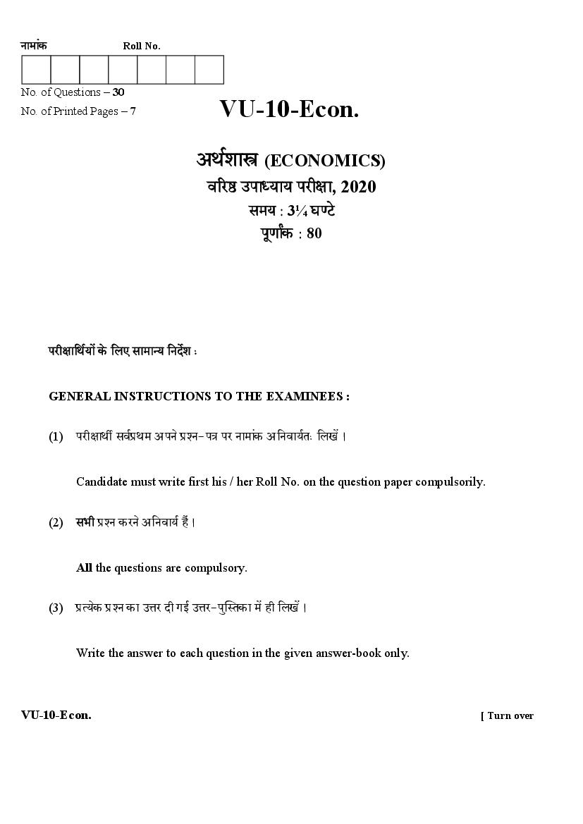 Rajasthan Board Varishtha Upadhyaya Question Paper 2020 Economics - Page 1