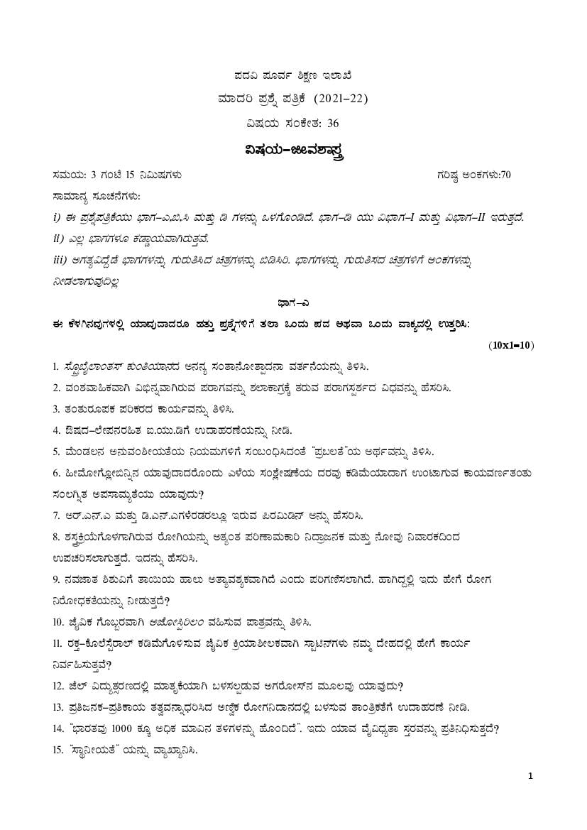 Karnataka 2nd PUC Model Question Paper 2022 for Biology (Kannada Medium) - Page 1