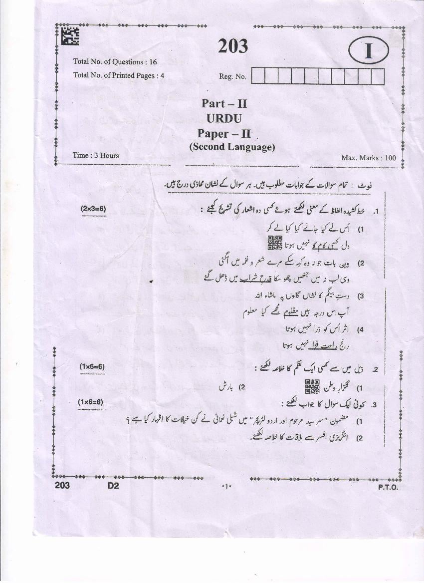 AP Inter 2nd Year Question Paper 2021 Urdu - Page 1