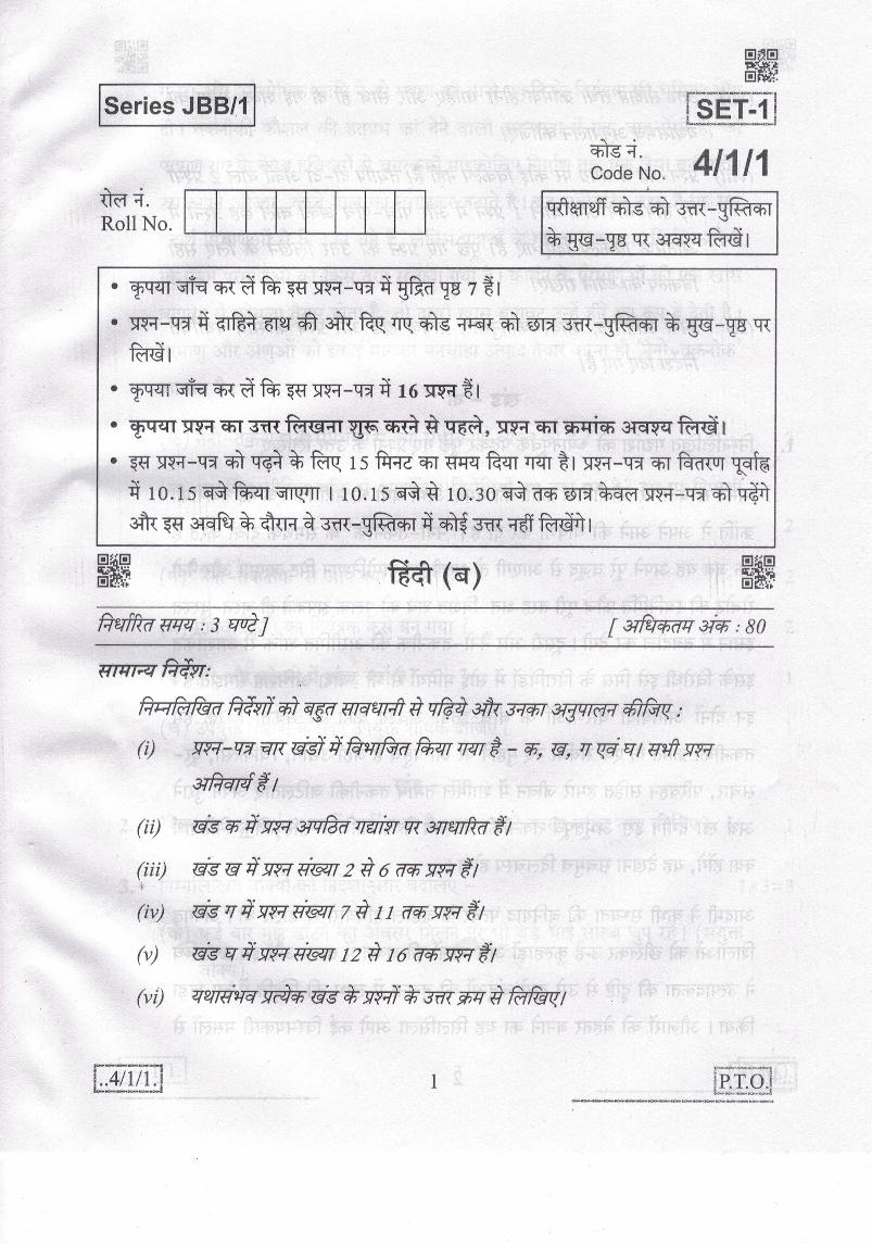 CBSE Class 10 Hindi B Question Paper 2020 Set 4-1-1 - Page 1