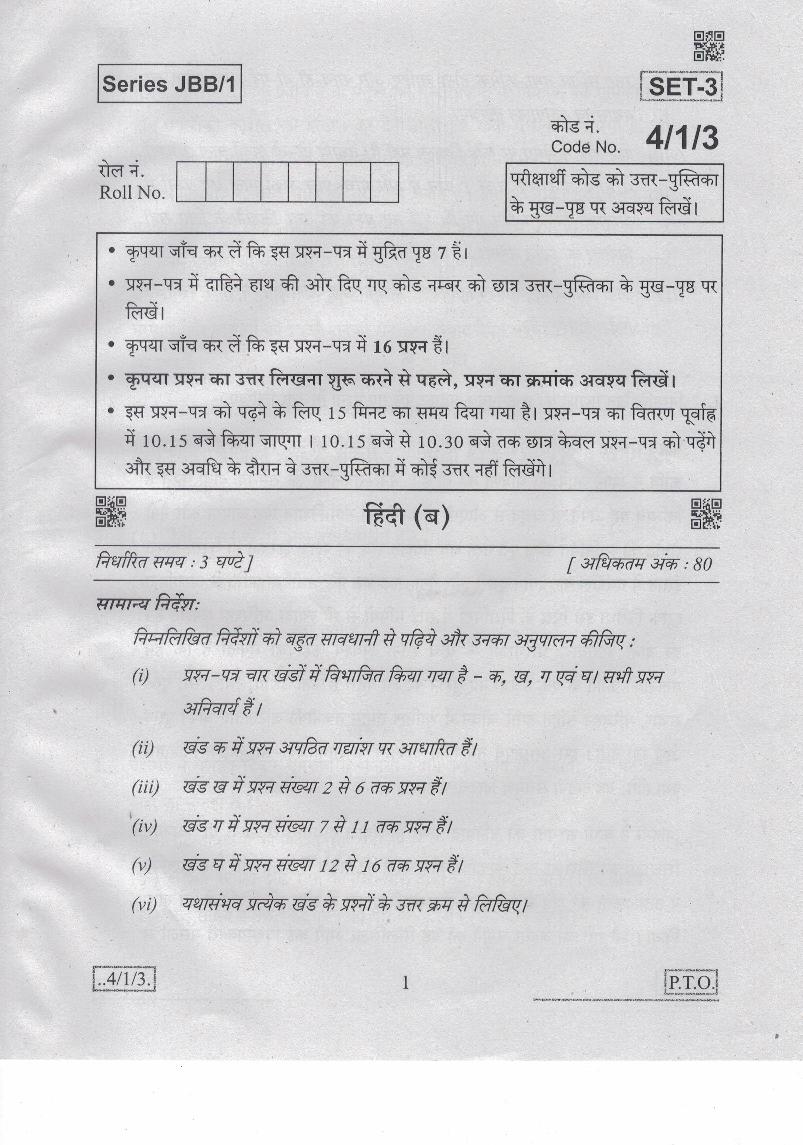 CBSE Class 10 Hindi B Question Paper 2020 Set 4-1-3 - Page 1