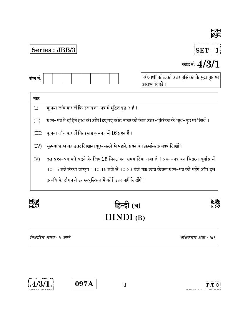 CBSE Class 10 Hindi B Question Paper 2020 Set 4-3-1 - Page 1