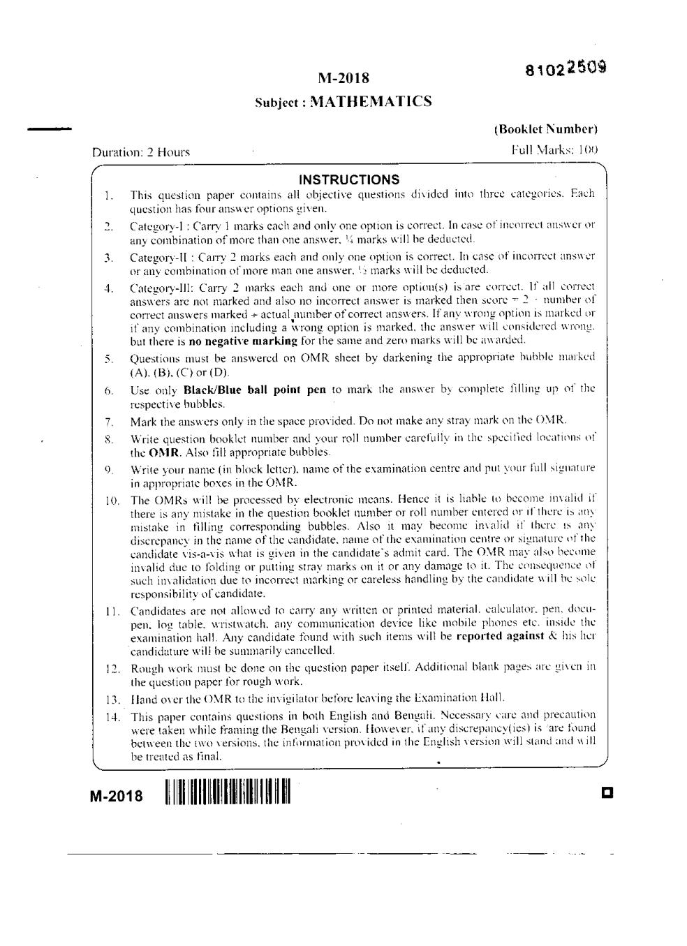WBJEE Question Papers 2018 - Mathematics - Page 1 of 32