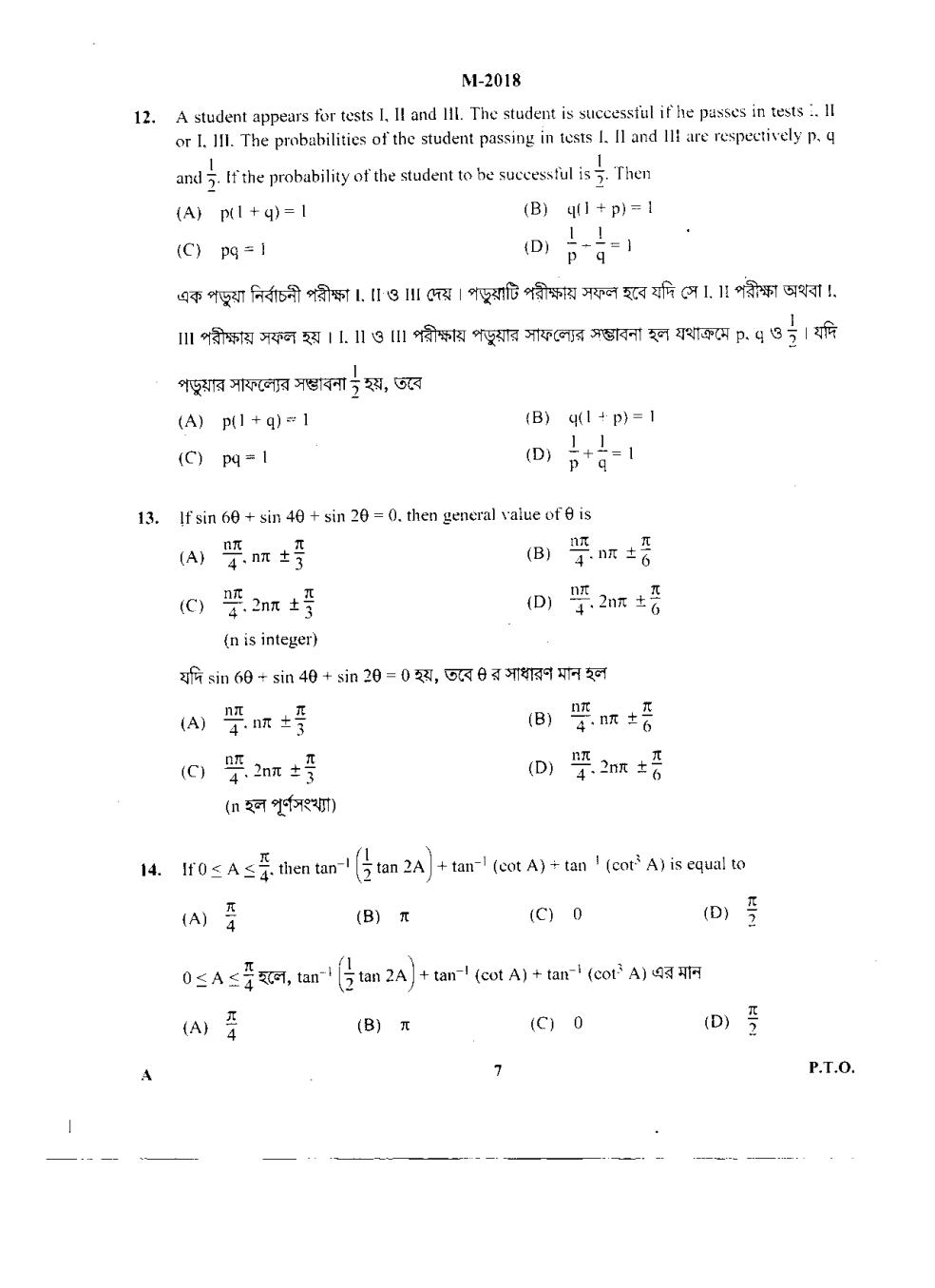 WBJEE 2018 Question Papers PDF Download