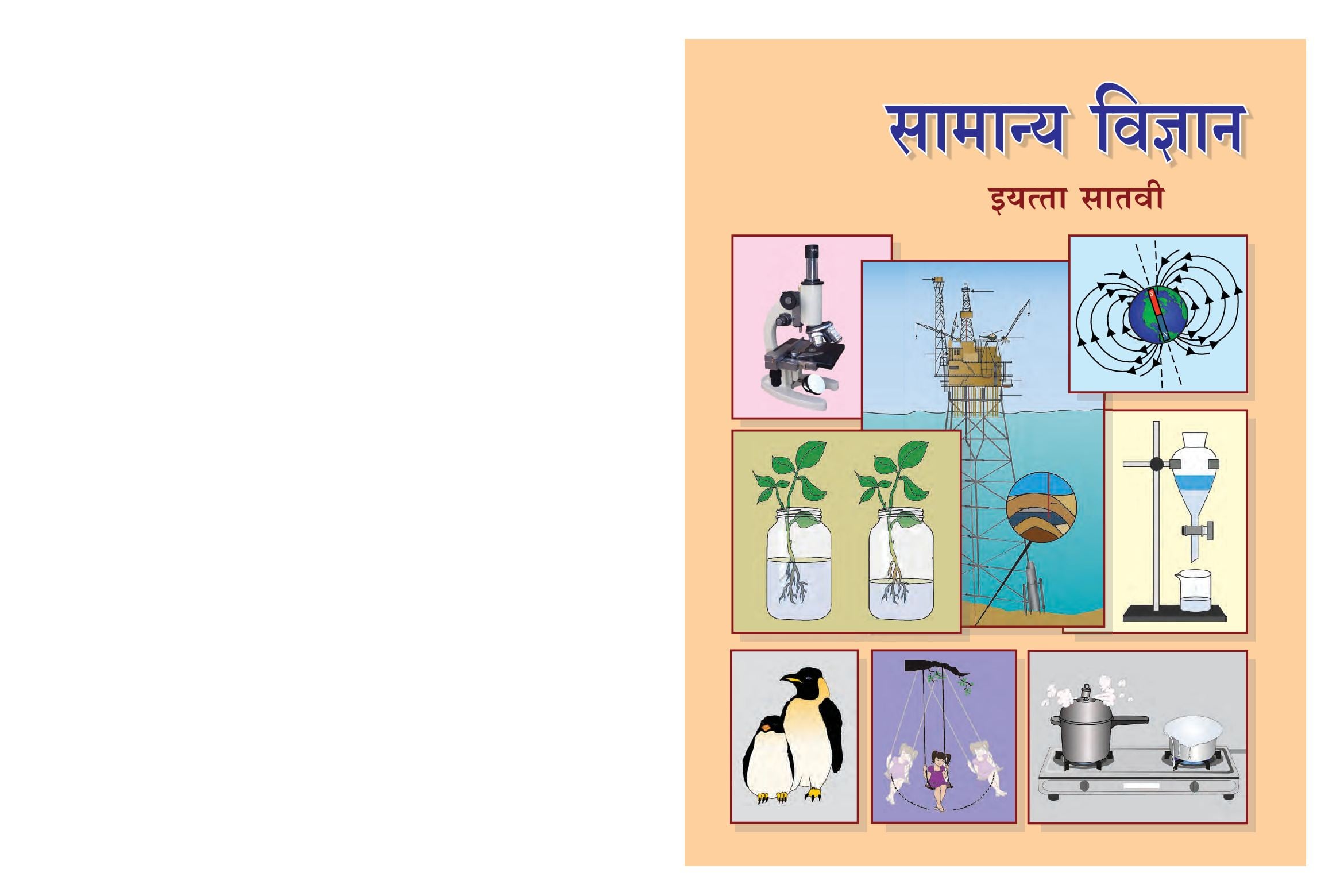 Maharashtra Board 7th Std Science Textbook (in Marathi) - Page 1 of 152