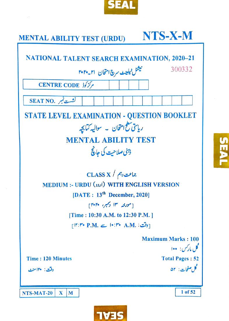 Maharashtra NTSE 2020-21 Question Paper MAT (Urdu) - Page 1 of 49
