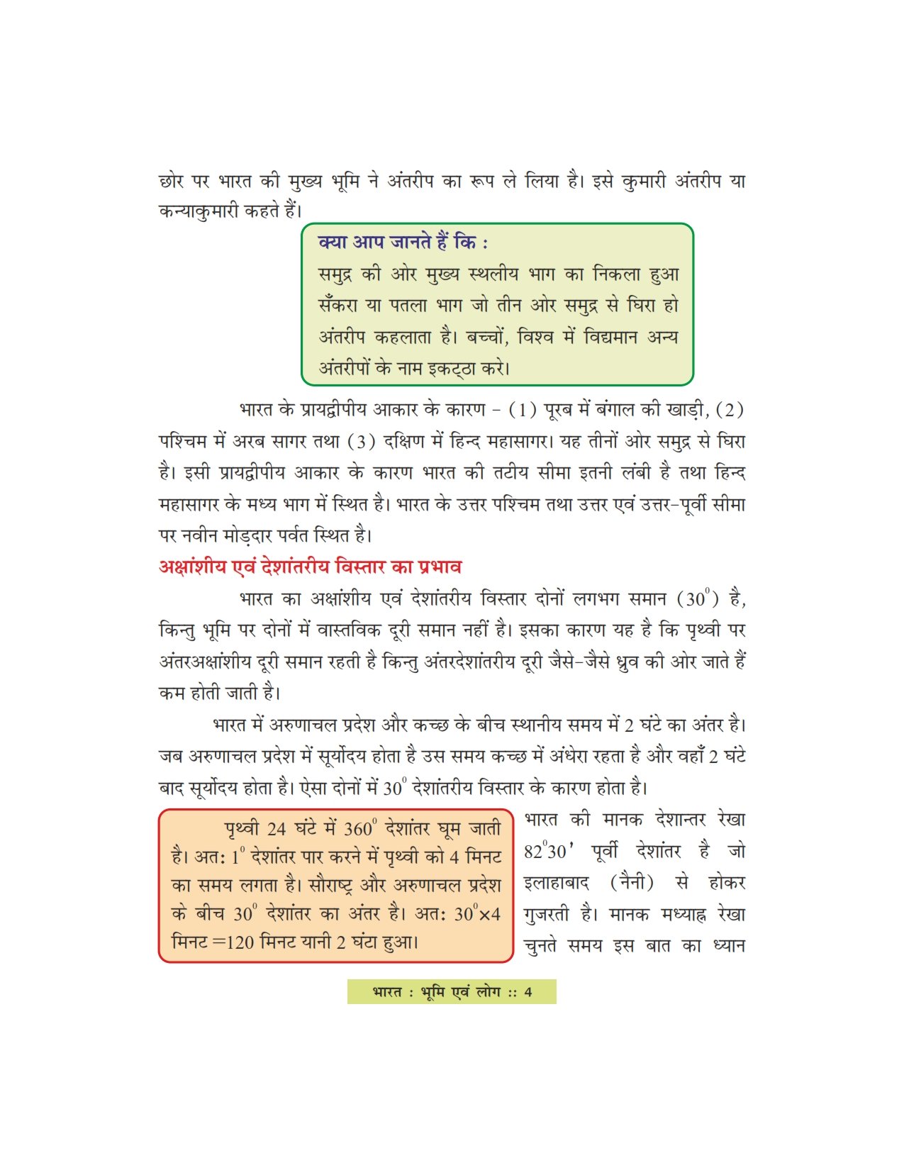 Bihar Board Book For Class 9 Bhugol (PDF)