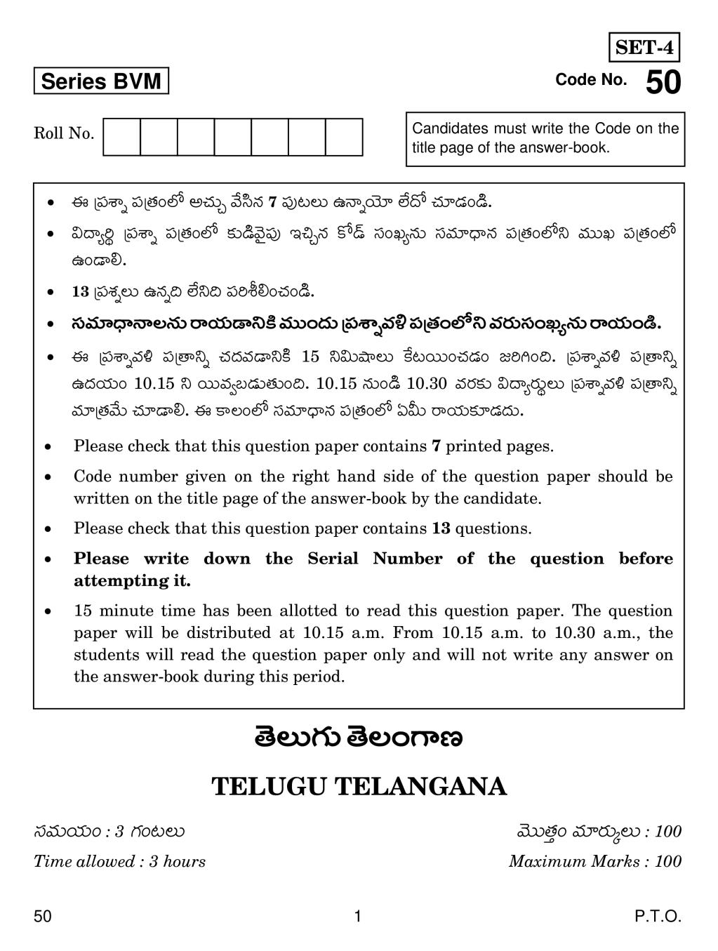 CBSE Class 12 Telugu Telangana Question Paper 2019 - Page 1
