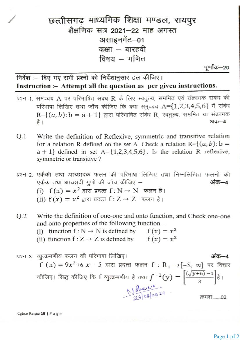CG Board 12th Assignment Aug 2021 Maths - Page 1