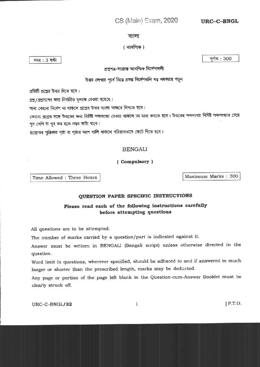 UPSC IAS 2020 Question Paper for Bengali - Page 1