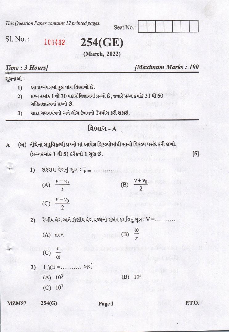 GSEB Std 12th Question Paper 2022 Physics & Mathematics - Page 1