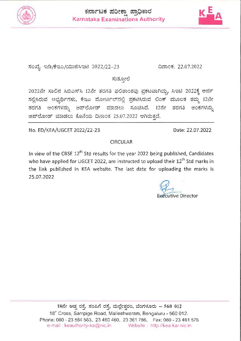 KCET 2022 Notice for Uploading the CBSE Class 12th Result - Page 1