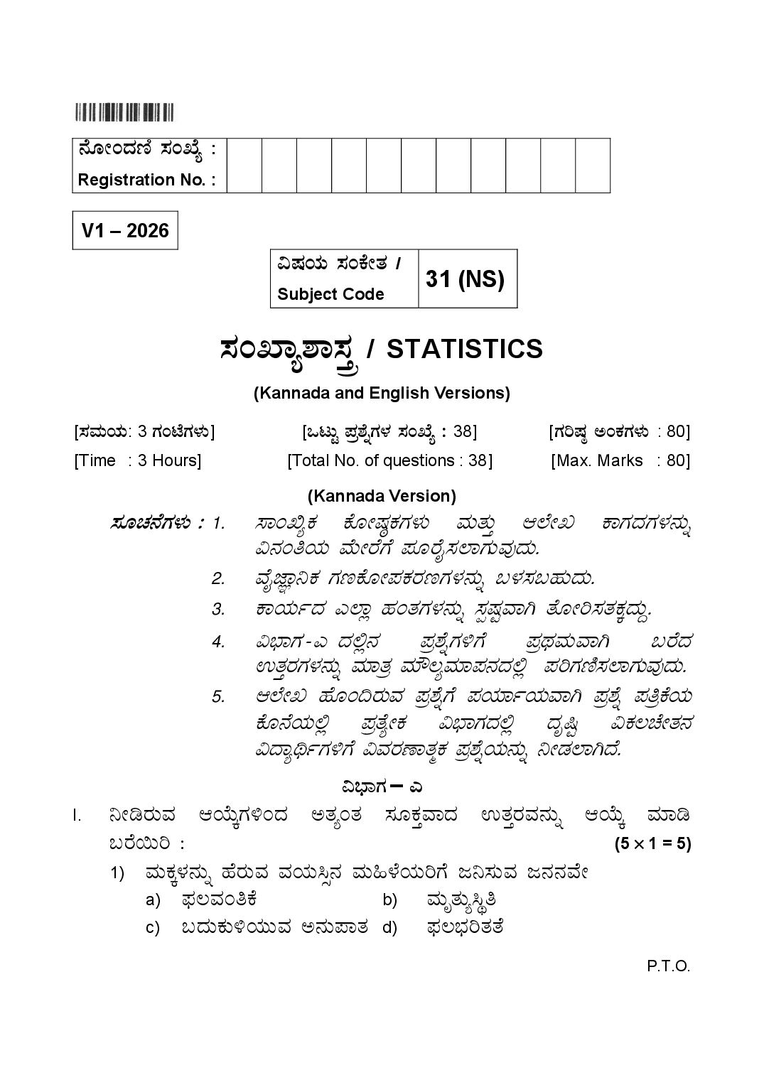 Karnataka 2nd PUC Question Paper 2026 Statistics - Page 1 of 21