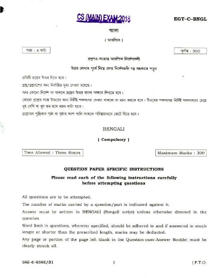 UPSC IAS 2018 Question Paper for Bengali - Page 1