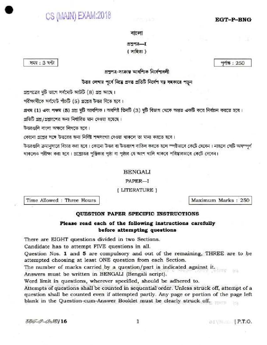 UPSC IAS 2018 Question Paper for Bengali Literature Paper - I - Page 1