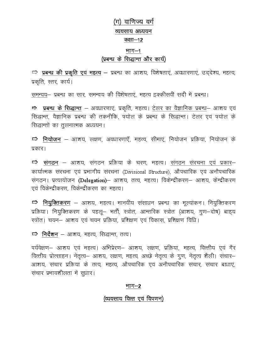 UP Board Class 12 Syllabus 2023 Vyavasaya Adhyan (Business Studies) - Page 1