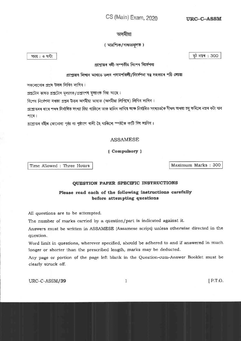 UPSC IAS 2020 Question Paper for Assamese - Page 1