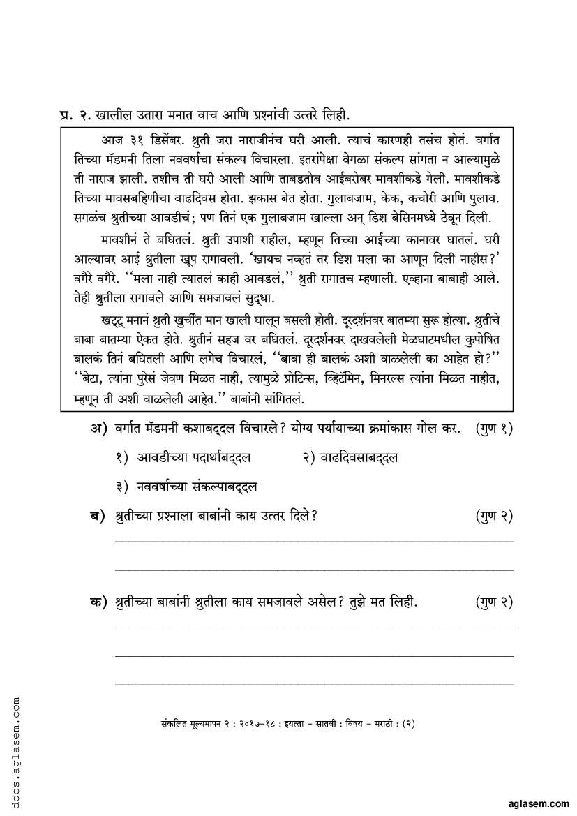 Maharashtra Board Class 7 Marathi Sample Paper 2024 PDF OneEdu24