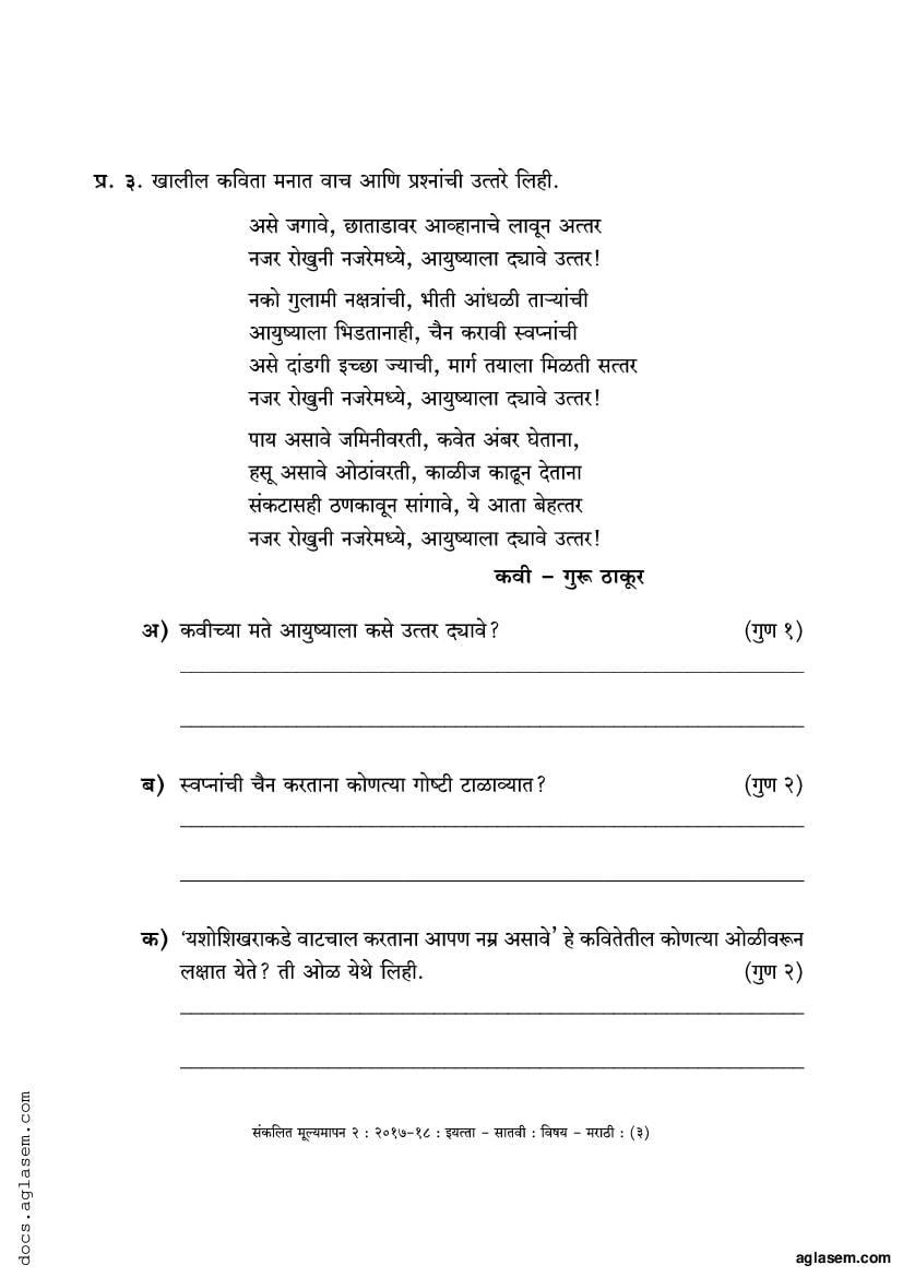 marathi essay topics for class 10 board exam