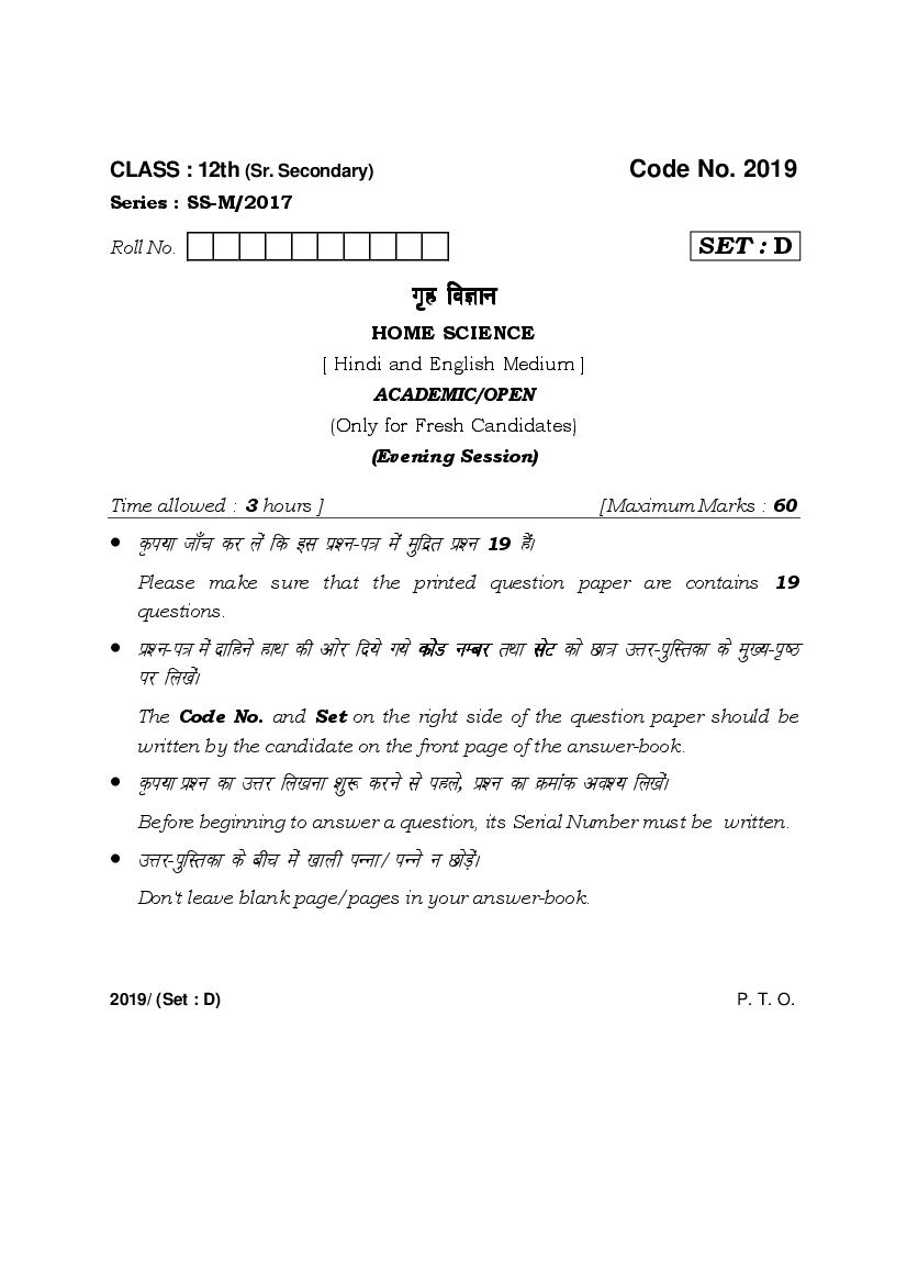 HBSE Class 12 Home Science Question Paper 2017 Set D - Page 1
