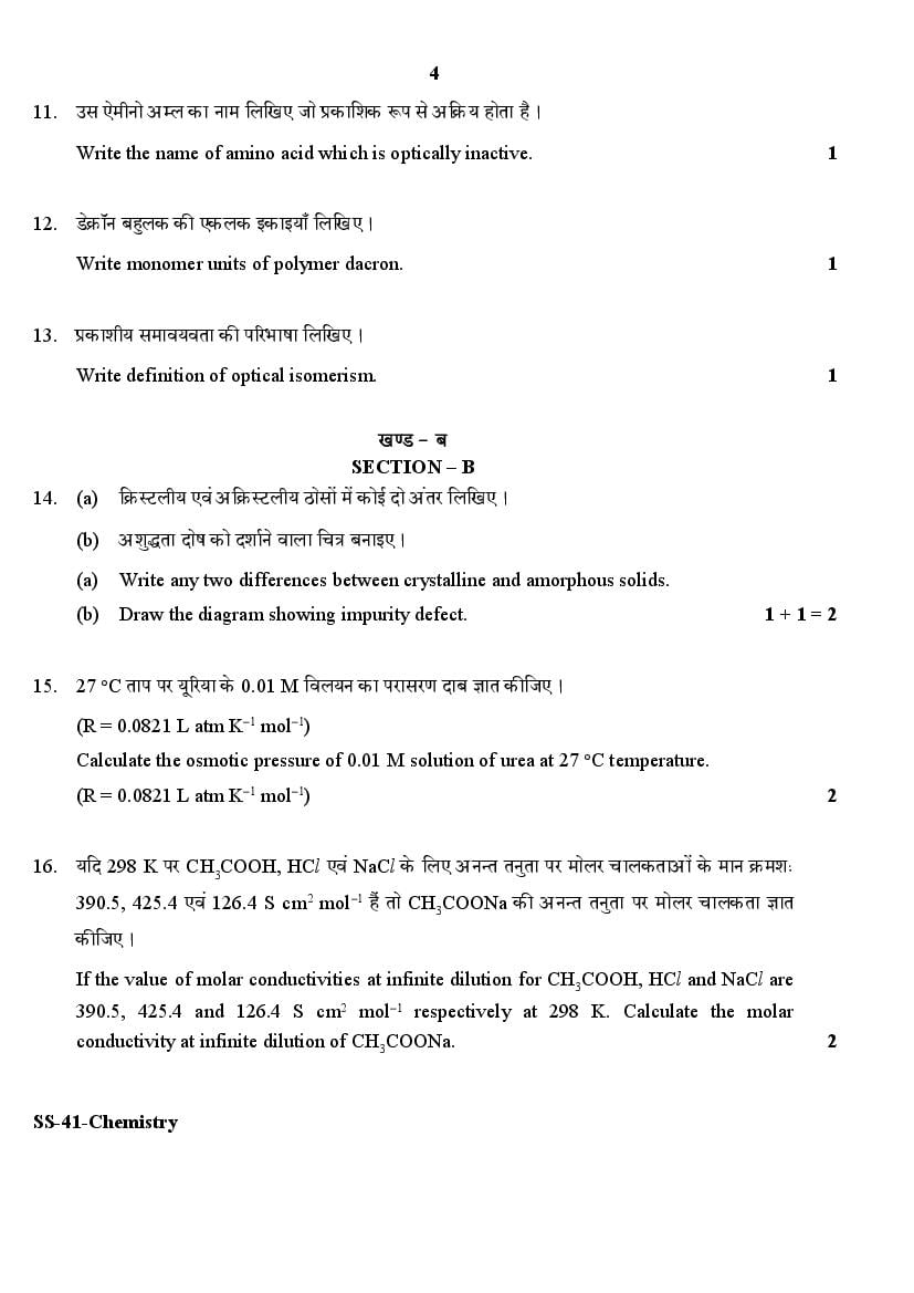 Rajasthan Board Sr Secondary Chemistry Question Paper Aglasem Schools