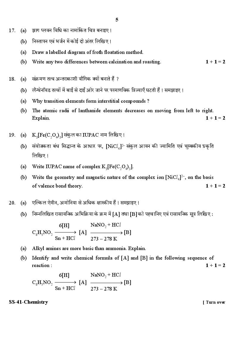 Rajasthan Board Sr. Secondary Chemistry Question Paper