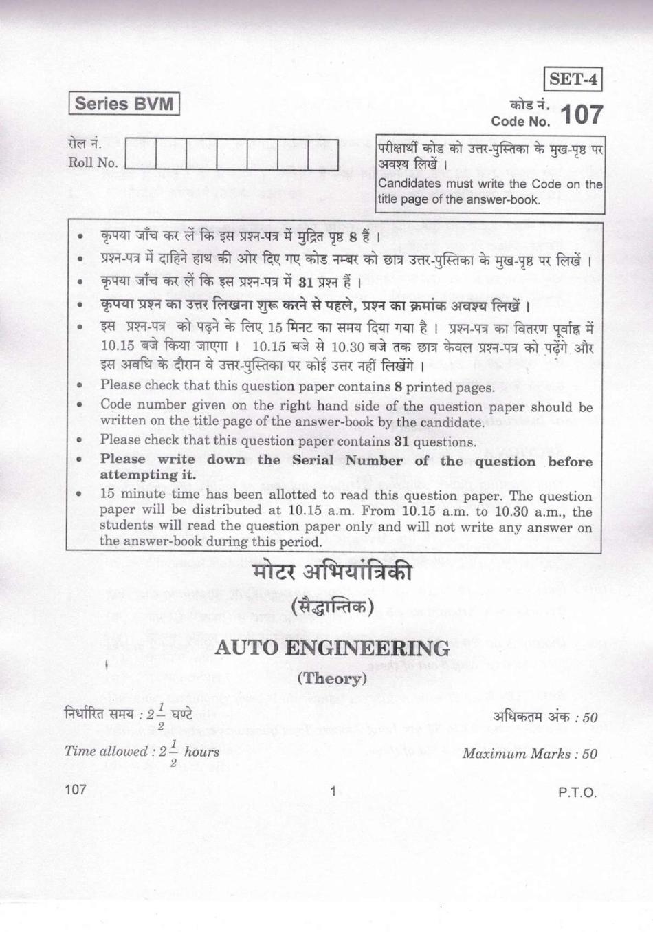 CBSE Class 12 Auto Engineering Question Paper 2019 - Page 1