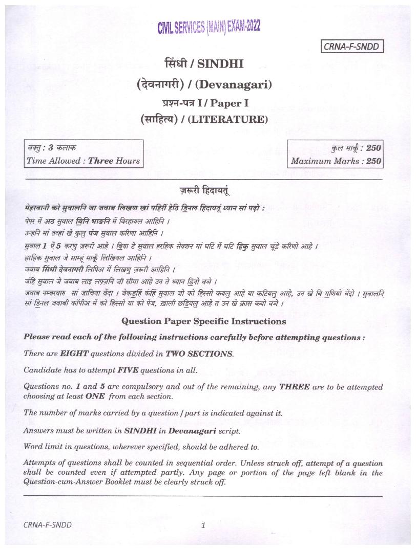UPSC IAS 2022 Question Paper for Sindhi Literature Paper I (Devanagari) - Page 1