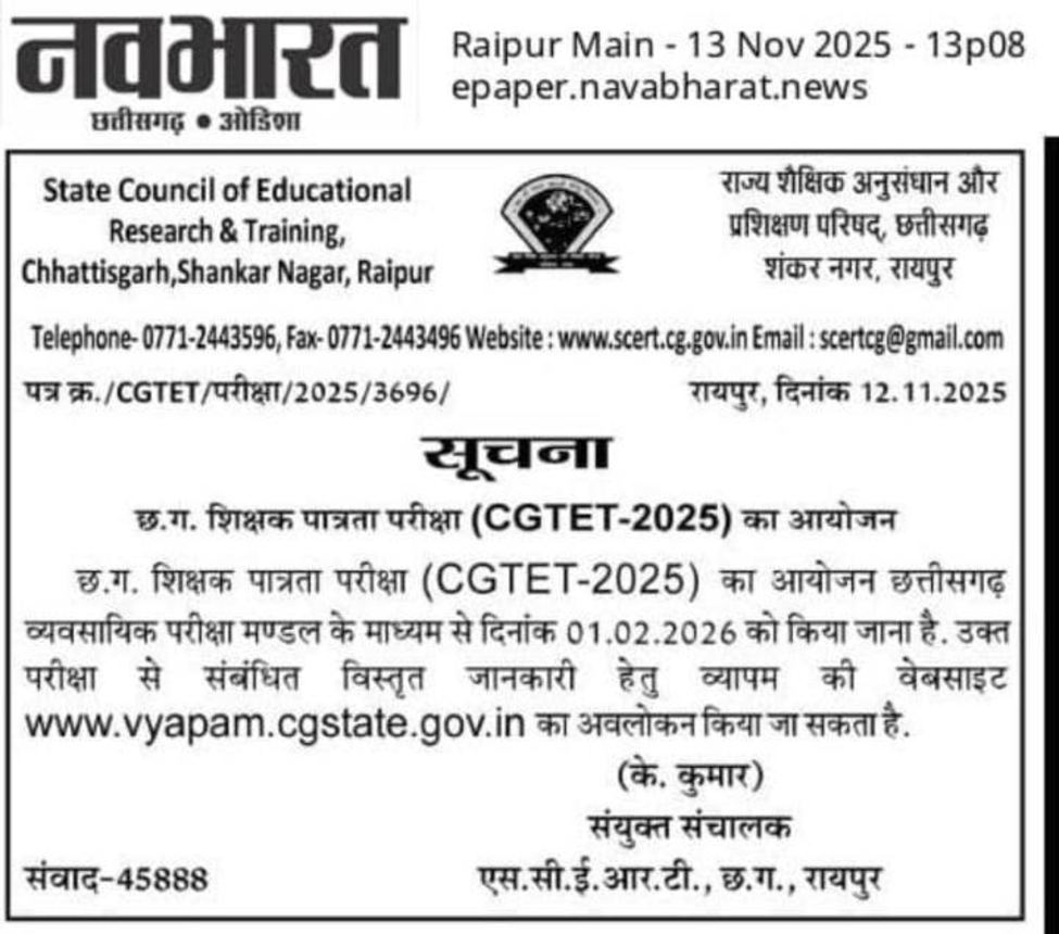 CG TET 2025 Notification - Page 1 of 1