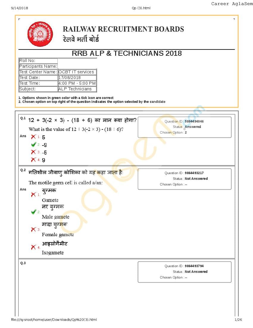 RRB ALP 2018 Question Paper Aug 17 Shift 3