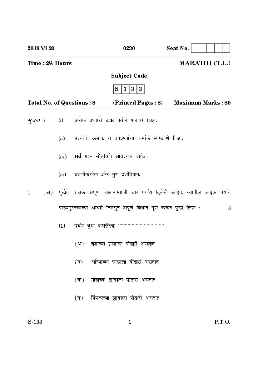Goa Board Class 10 Question Paper June 2019 Marathi T.L. - Page 1