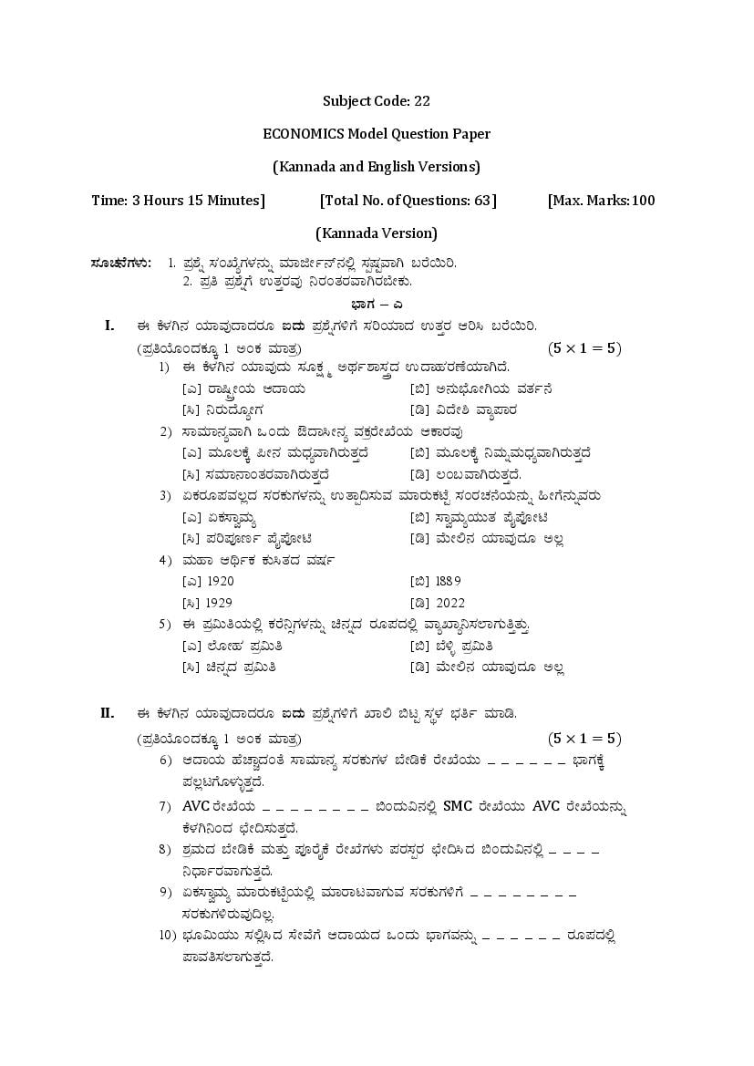 Karnataka 2nd PUC Model Question Paper 2022 for Economics - Page 1