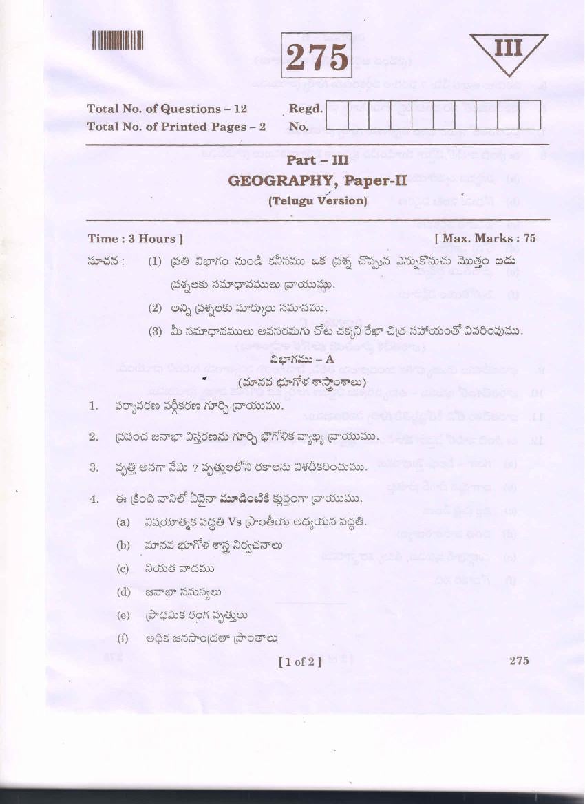 AP Inter 2nd Year Question Paper 2021 Geography (తెలుగు మీడియం) - Page 1