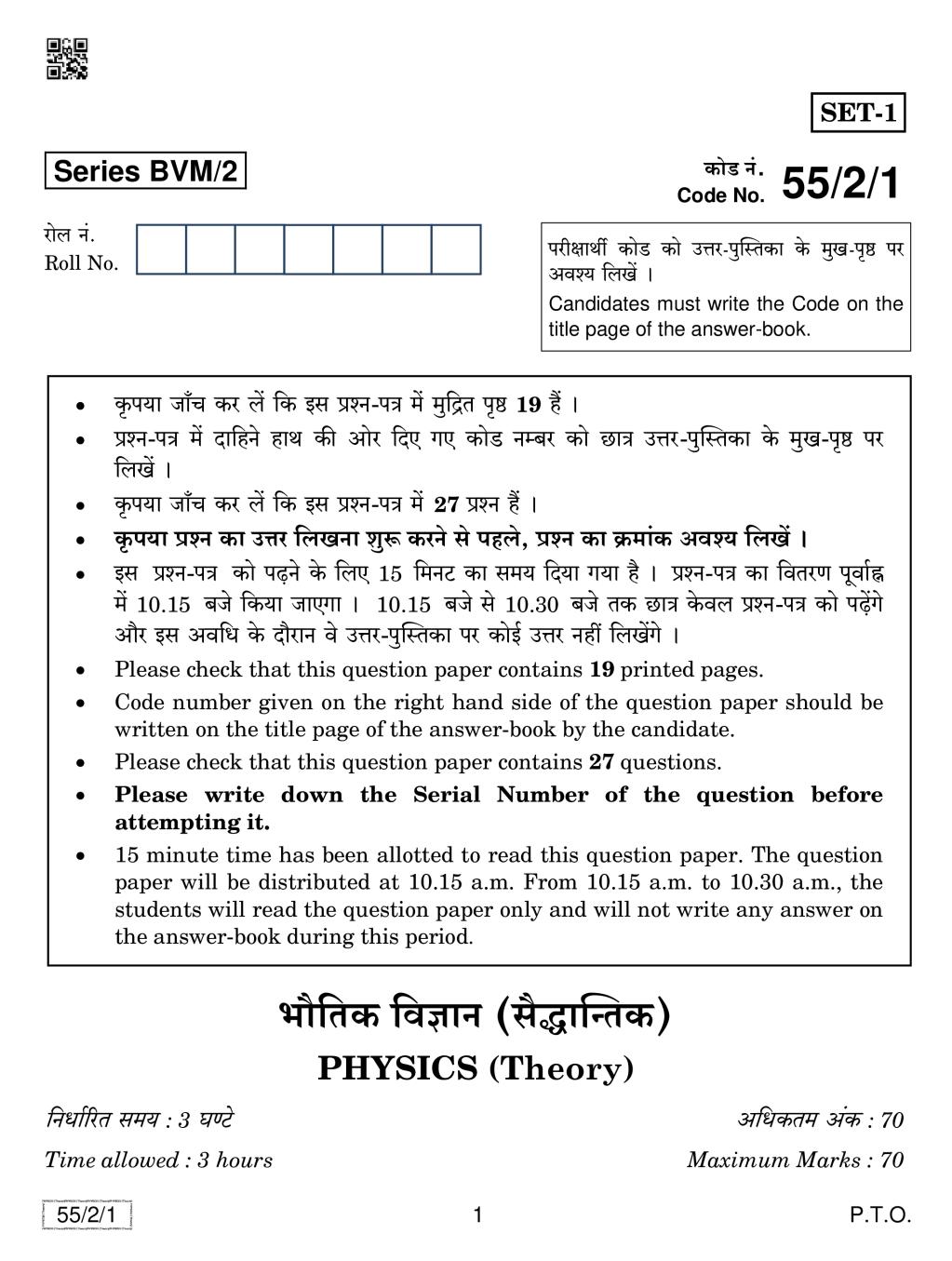 CBSE Class 12 Physics Question Paper 2019 Set 2 - Page 1